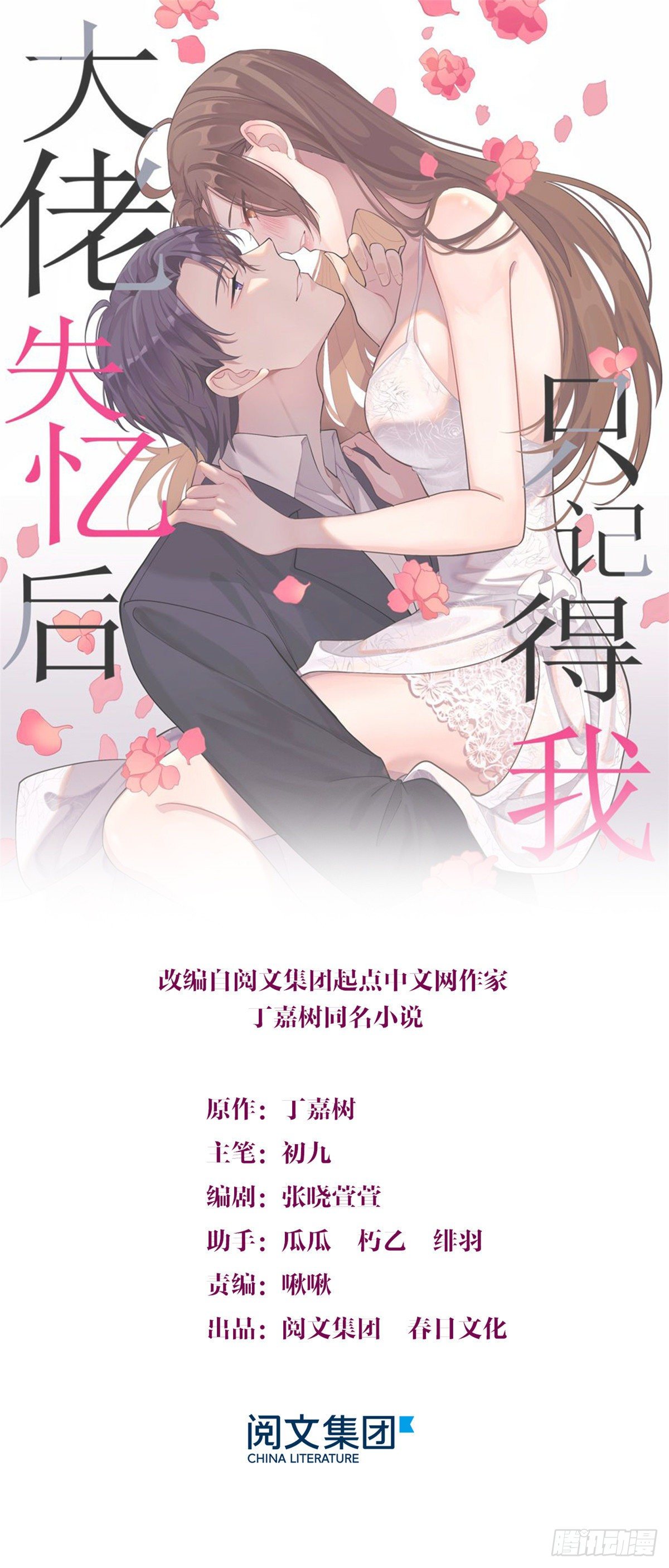第47话 靠男人而已0