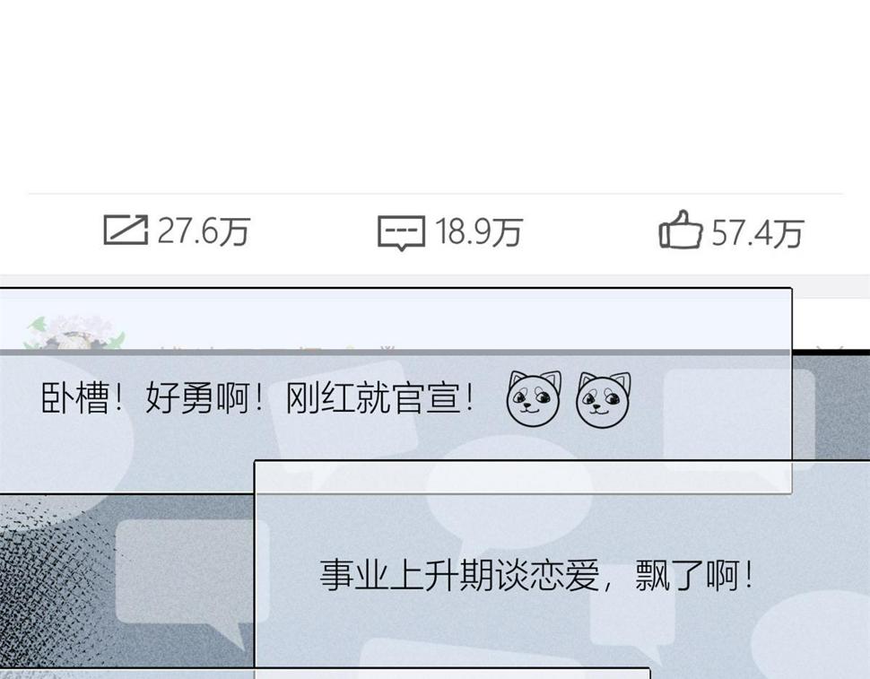 158 官宣恋情！50