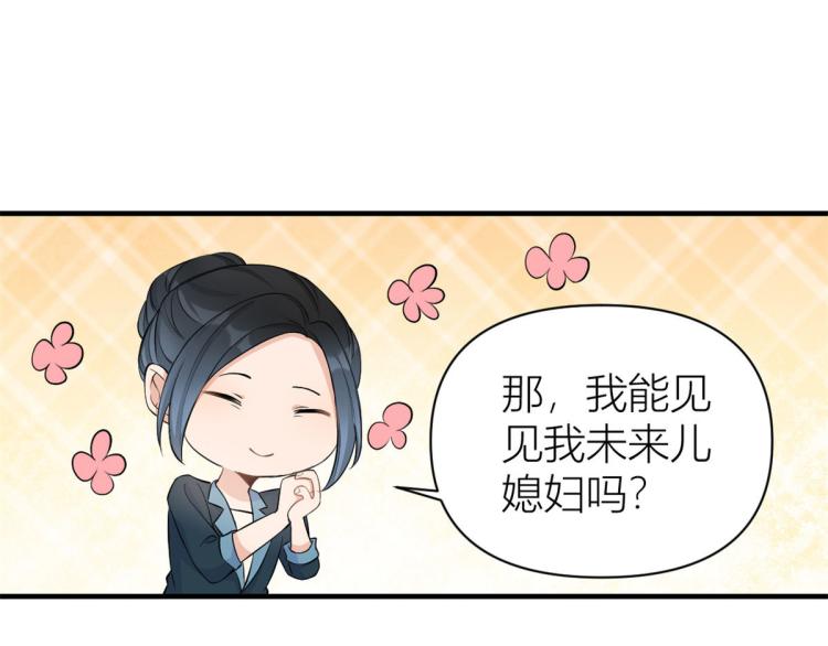 第66话 见儿媳24