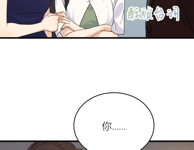 第17话 他们旧情复燃了？！85