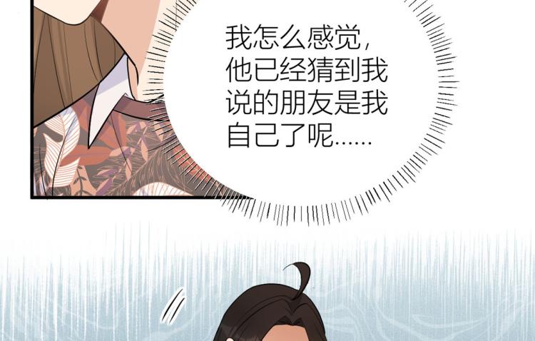 第77话 是要分手吗？70