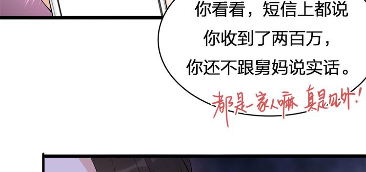 第26话 小人得志！73