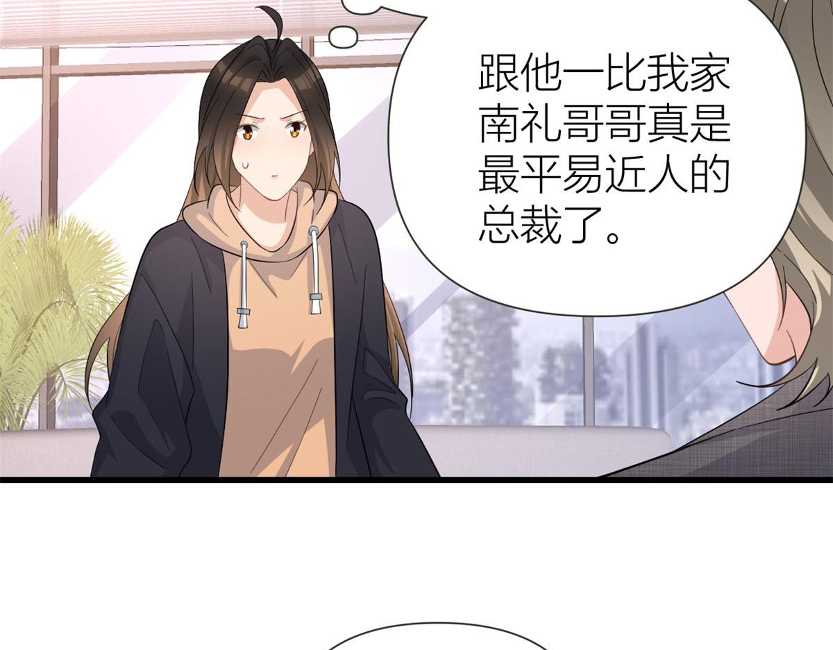 第141话 来自霸总的威胁65