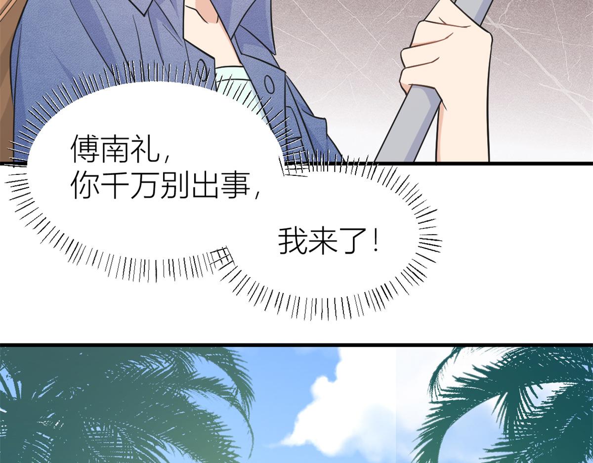 第89话 傅南礼失联！62