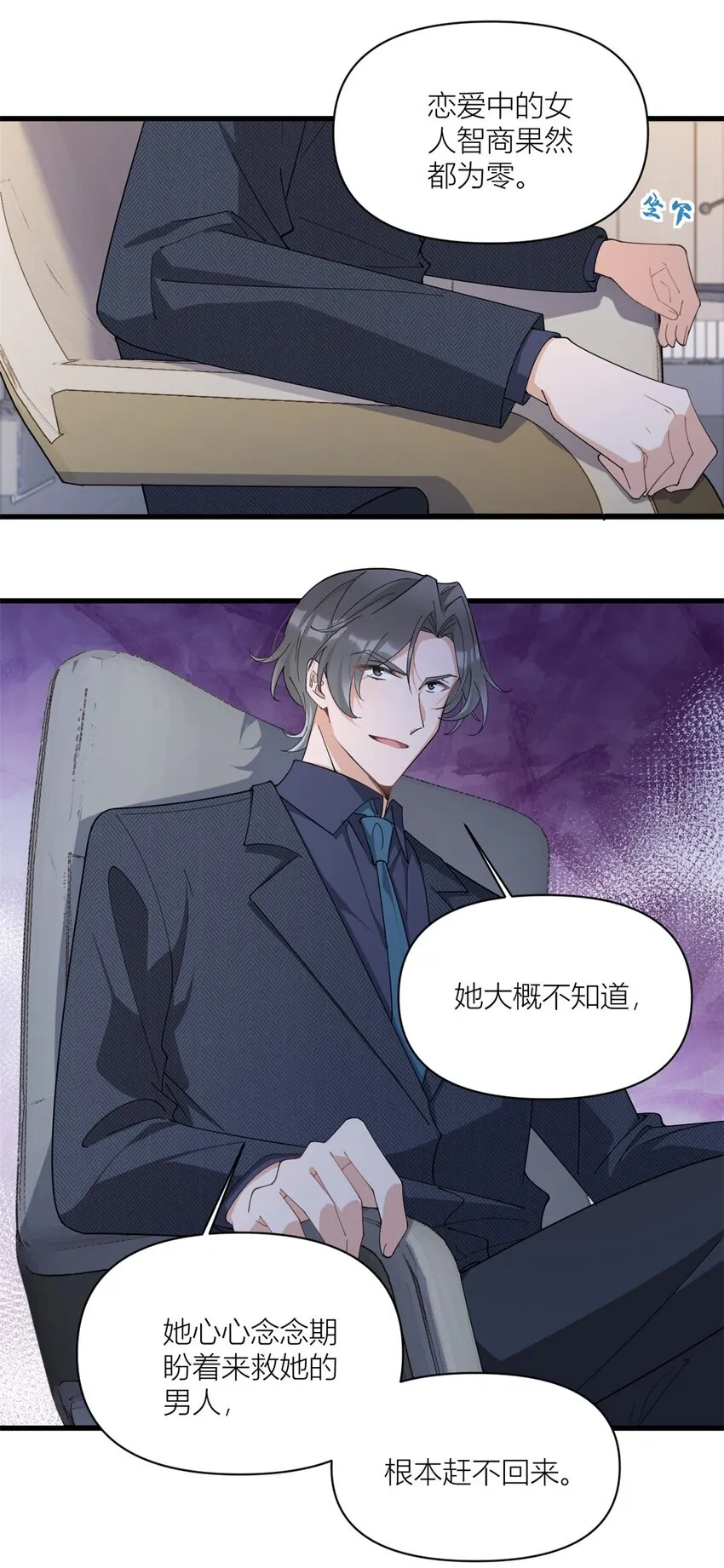 第173话 不守着你不踏实5