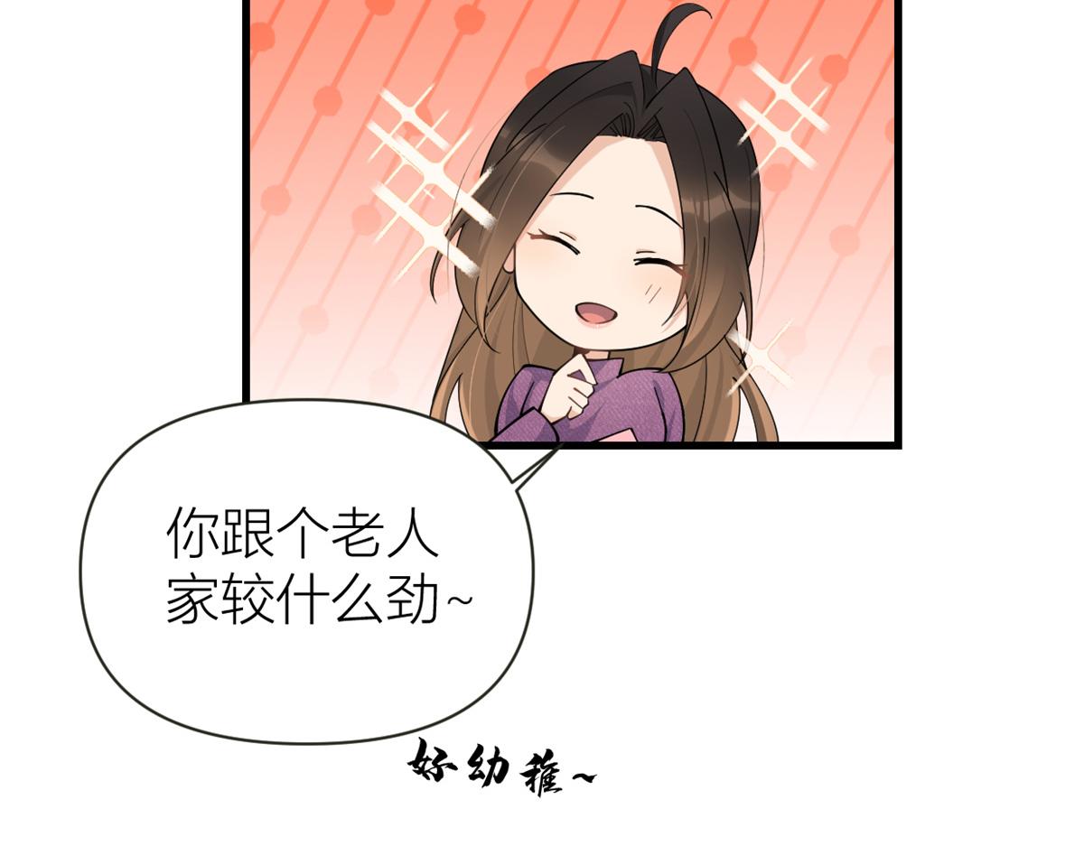 第138话 乔乔开公司咯89