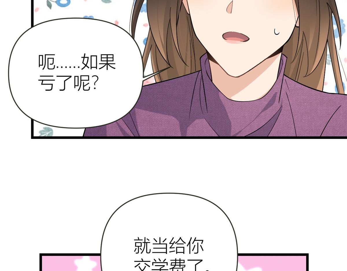 第138话 乔乔开公司咯83