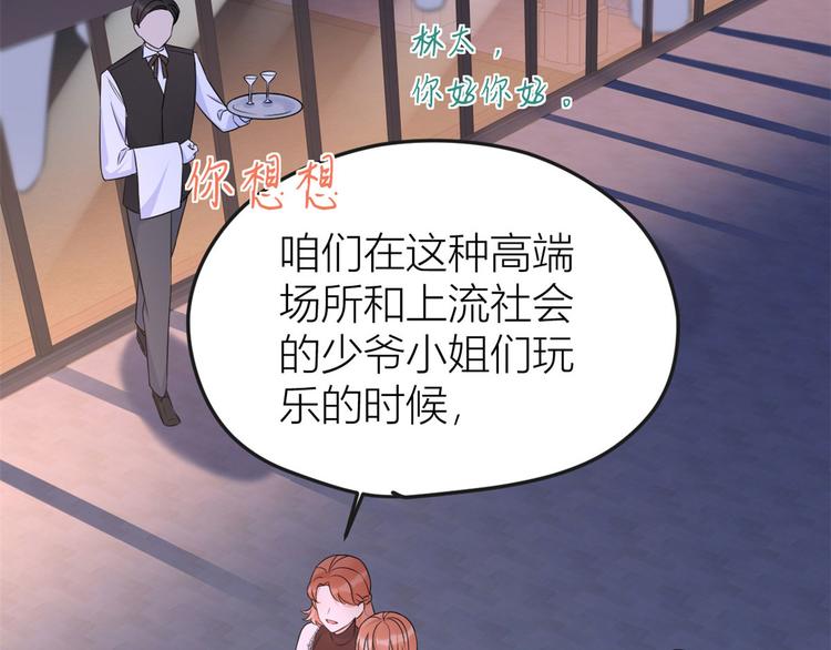 第30话 怎么可能看得上她？12