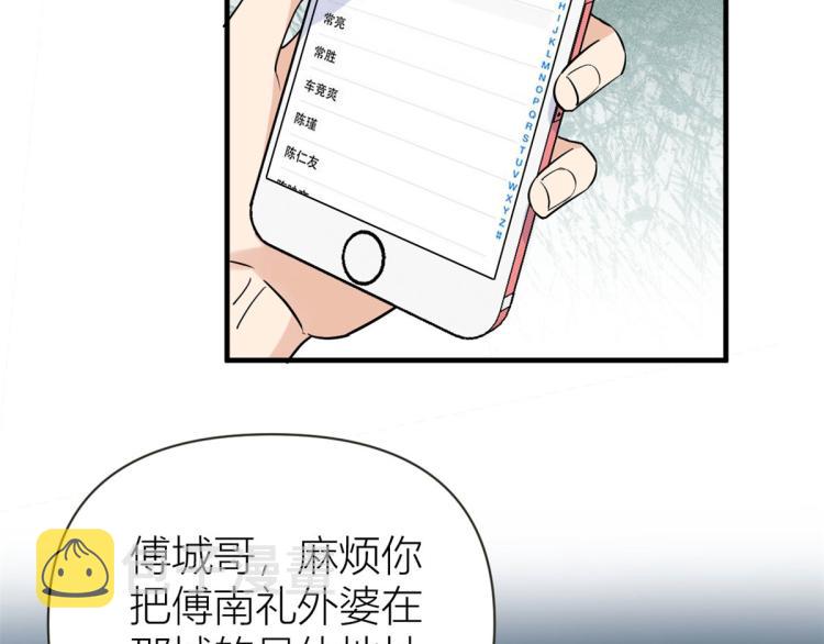 第77话 是要分手吗？57
