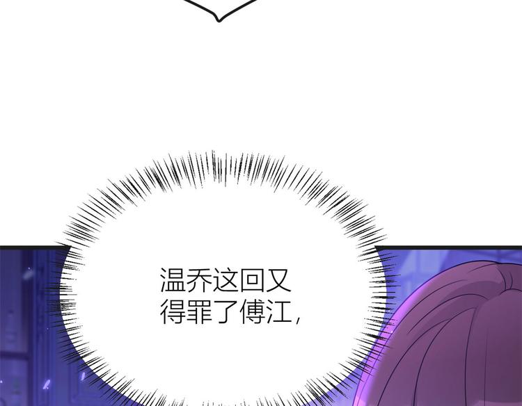 第30话 怎么可能看得上她？108