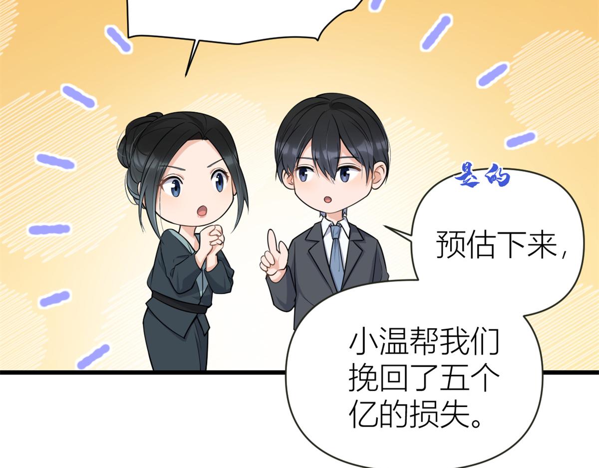 第138话 乔乔开公司咯40