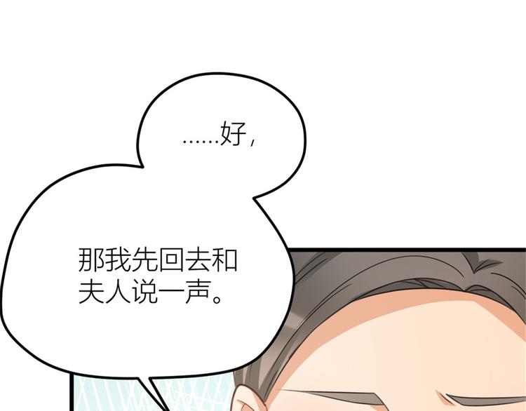第33话 你对温乔做了什么？82