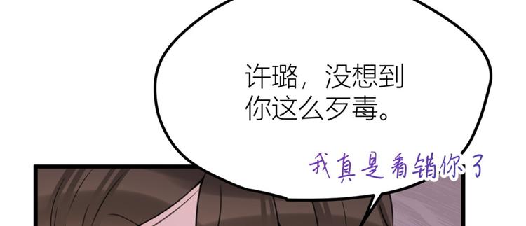 第33话 你对温乔做了什么？17