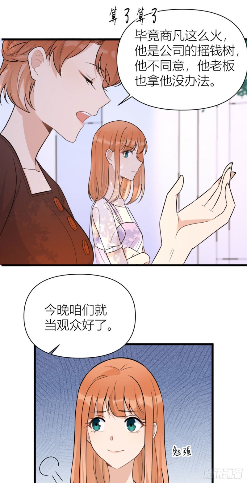 第48话 吃醋啦18