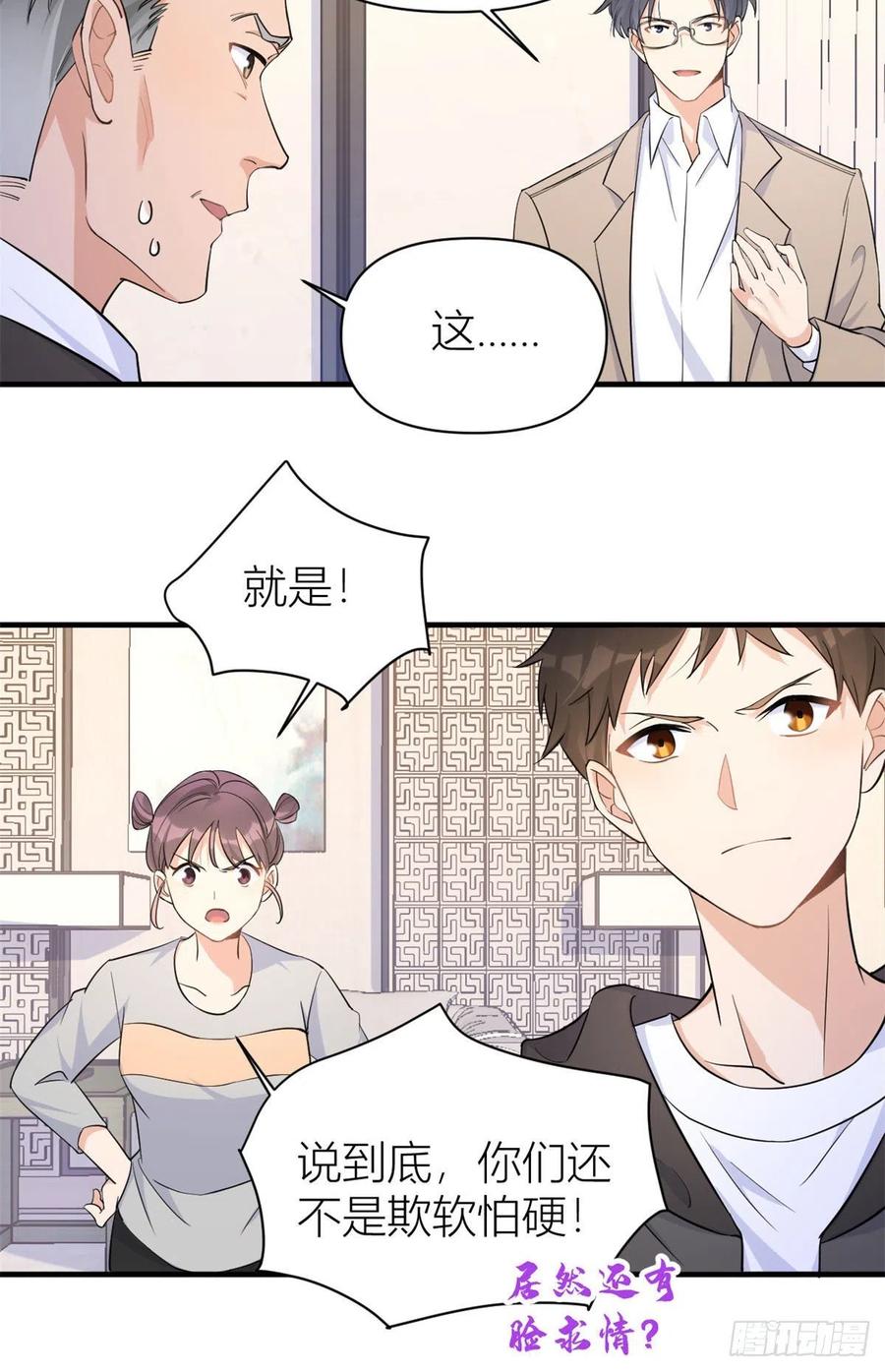 第72话 收购学校！29