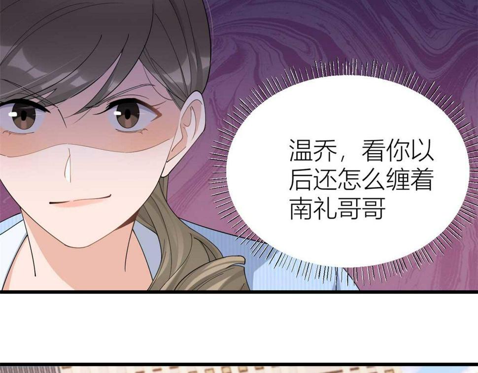 第151话 算计温乔61
