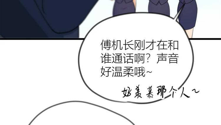 第21话 怎么会看上温乔？79