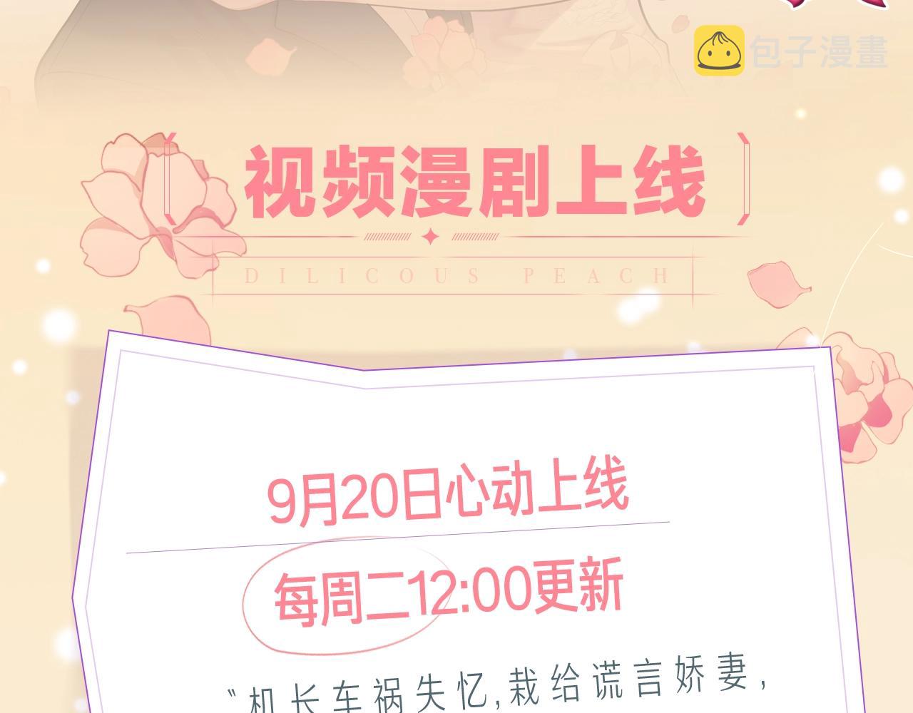《大佬失忆后只记得我》视频漫剧上线！1