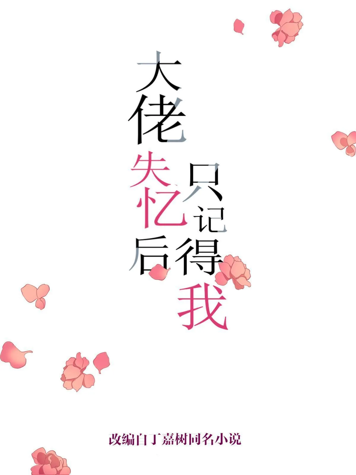 第163话 让我尝尝味道0