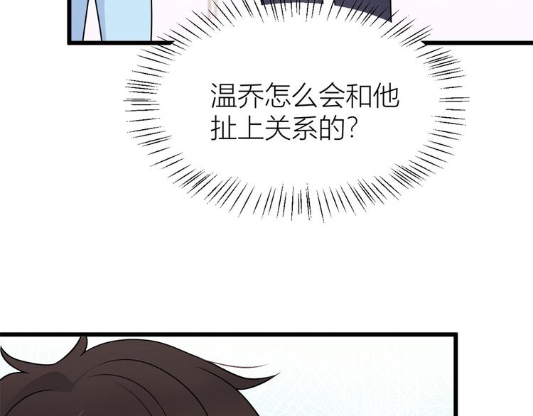 第33话 你对温乔做了什么？118