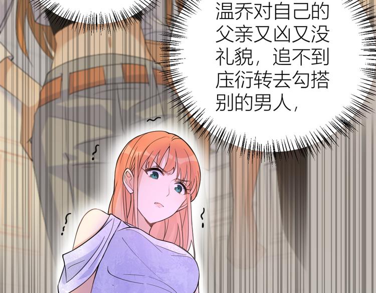 第19话 傅南礼能看得上温乔？50