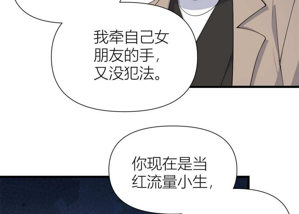 第157话 塌房？恋情曝光！22