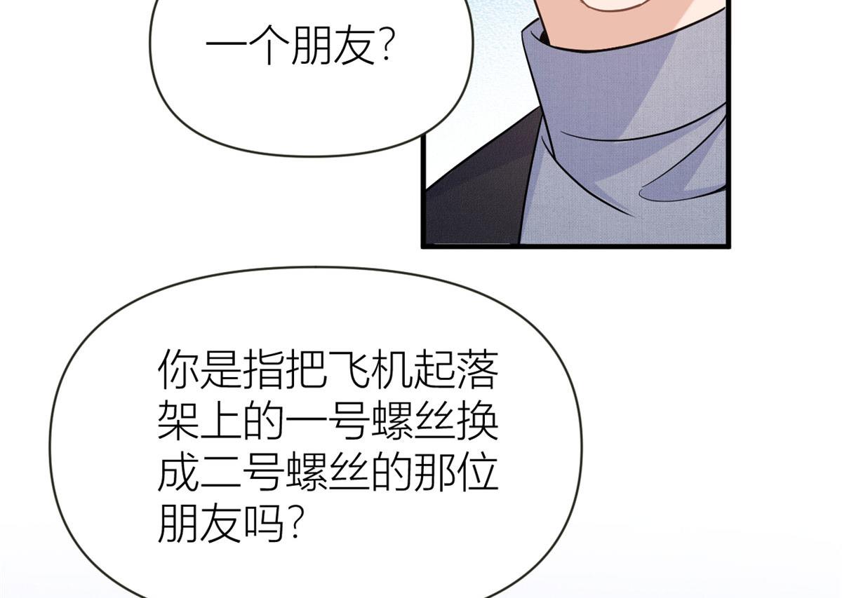 第94话 傅南礼空难？！45