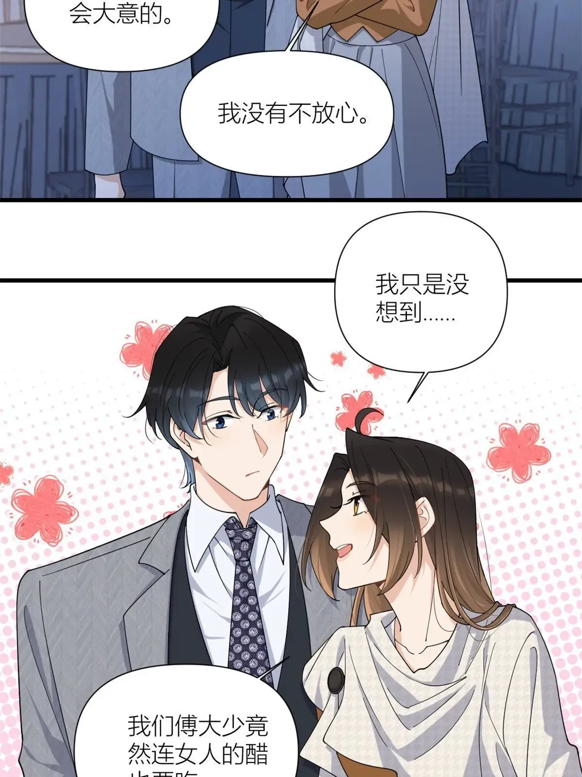 第165话 他心里没我29