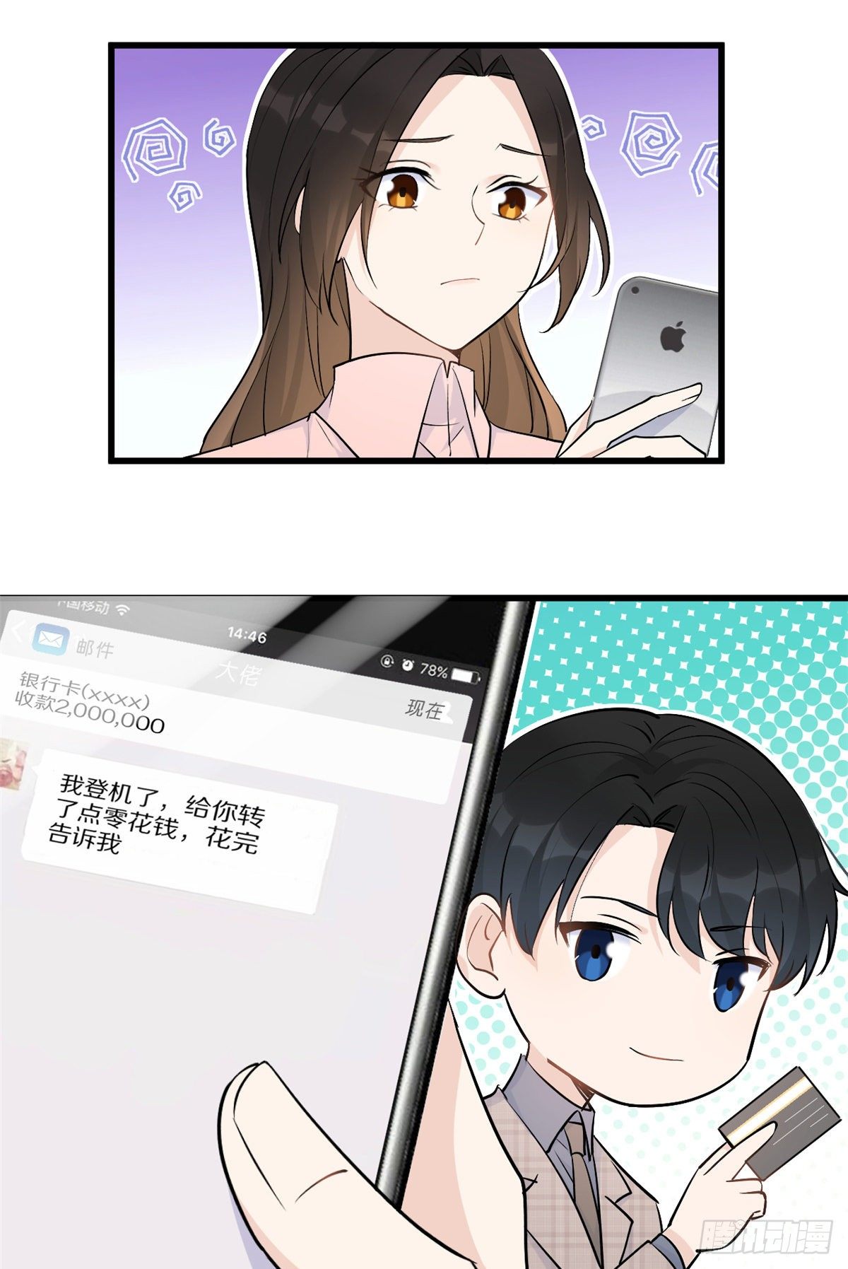 第47话 靠男人而已15