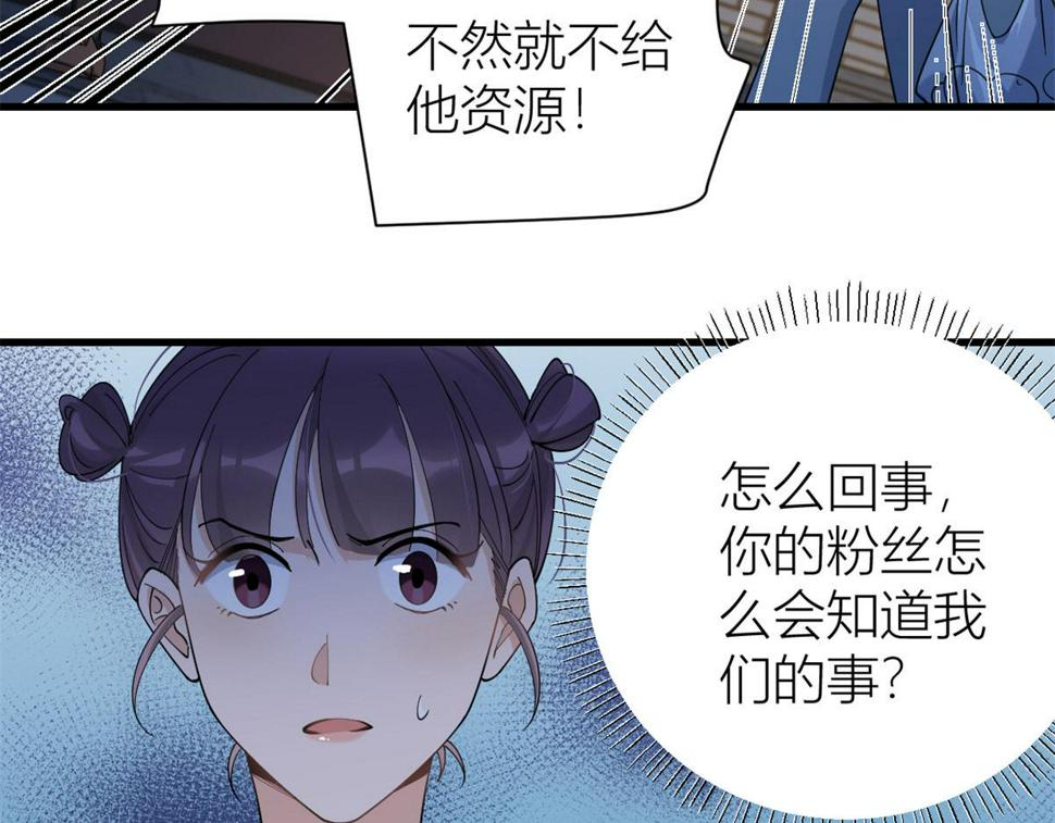 第157话 塌房？恋情曝光！63