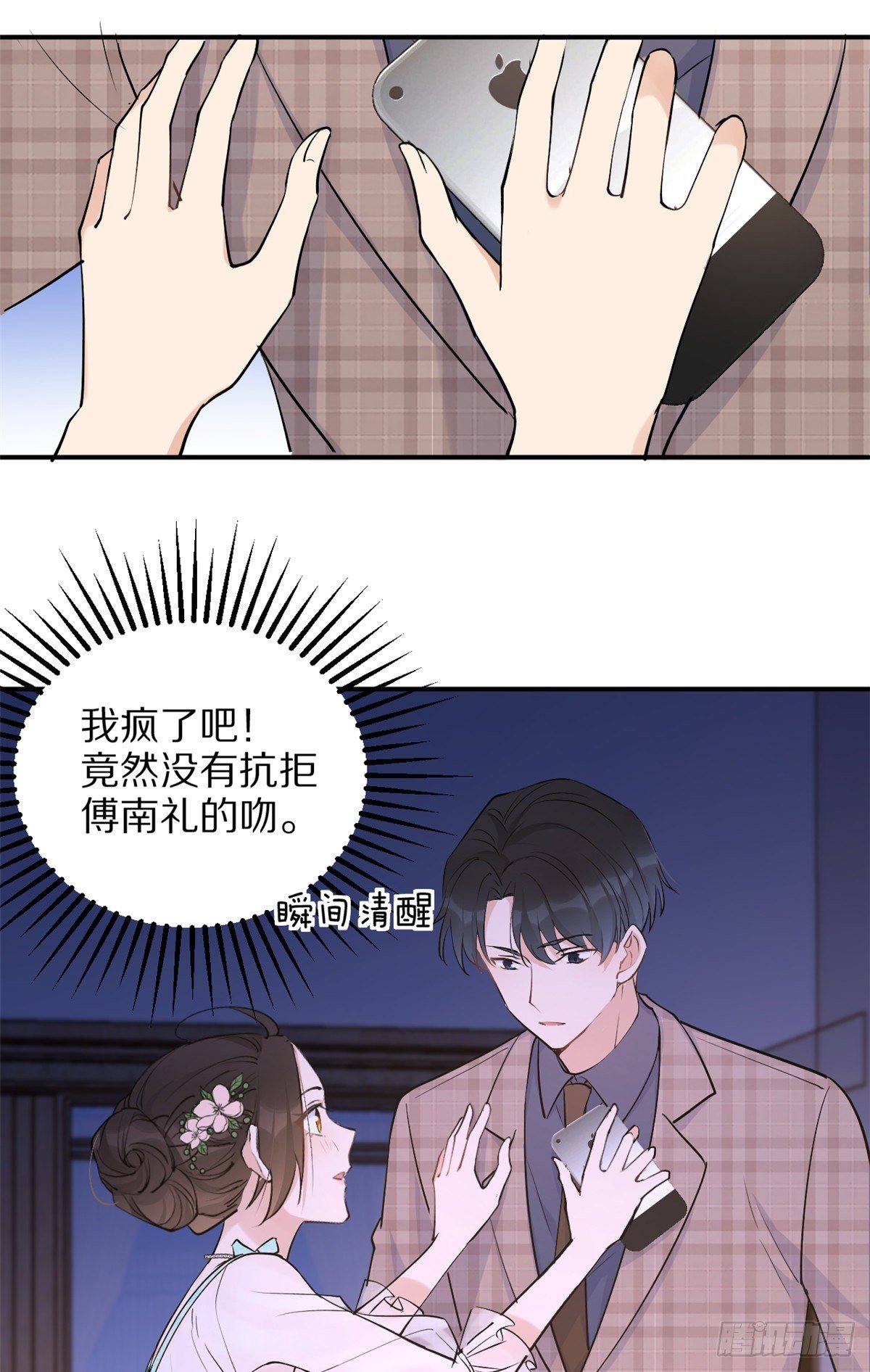 第46话 我要你好看！6