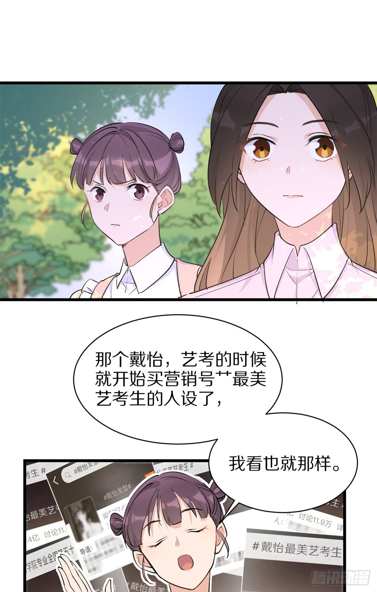 第47话 靠男人而已20