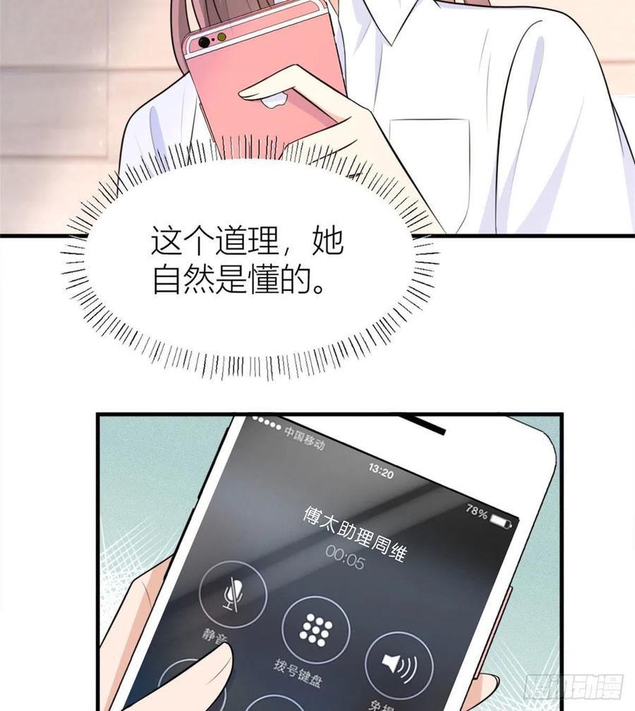 第65话 傅妈妈登场！29