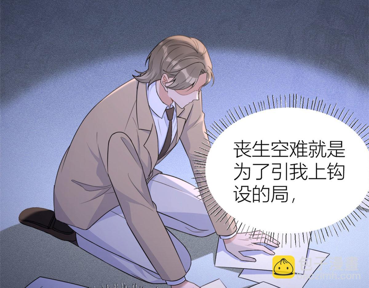 第94话 傅南礼空难？！76