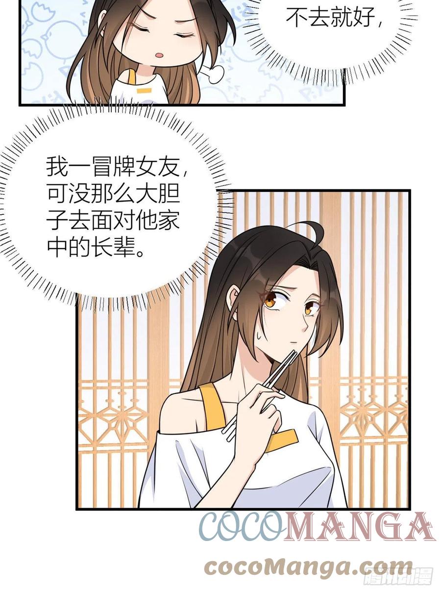 第63话 狗粮&amp;amp;出事18