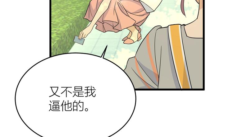 第7话 白莲花当久了！59