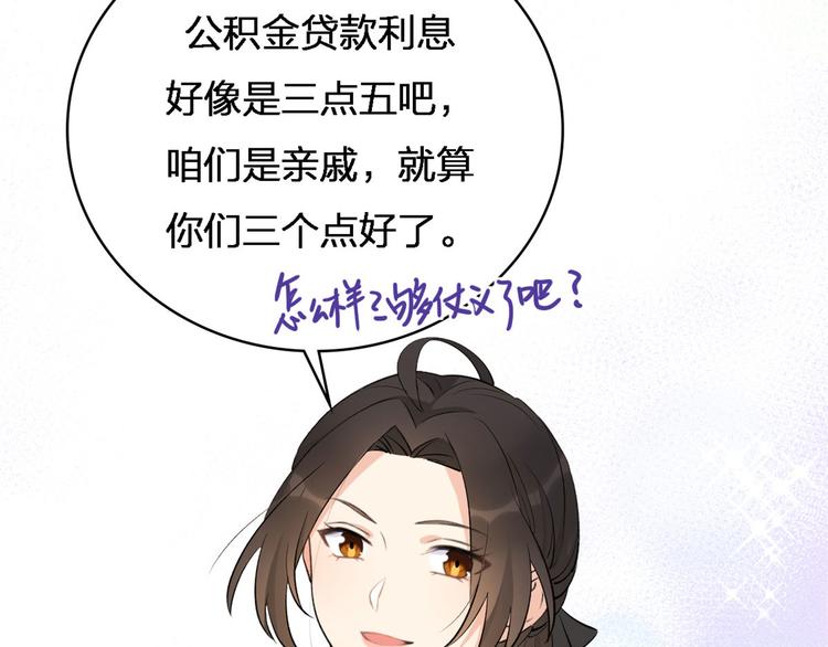 第26话 小人得志！86