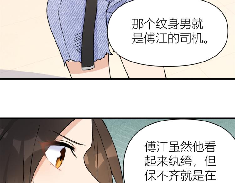 第62话 傅南礼的底线47