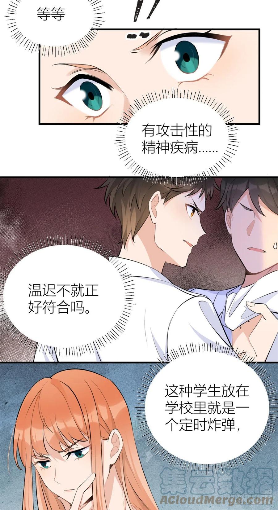 第70话 退学危机？！16