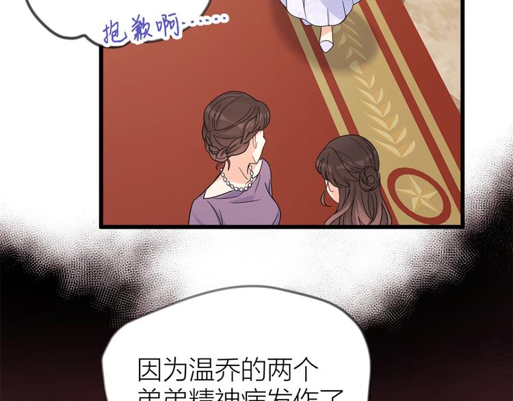 第19话 傅南礼能看得上温乔？56