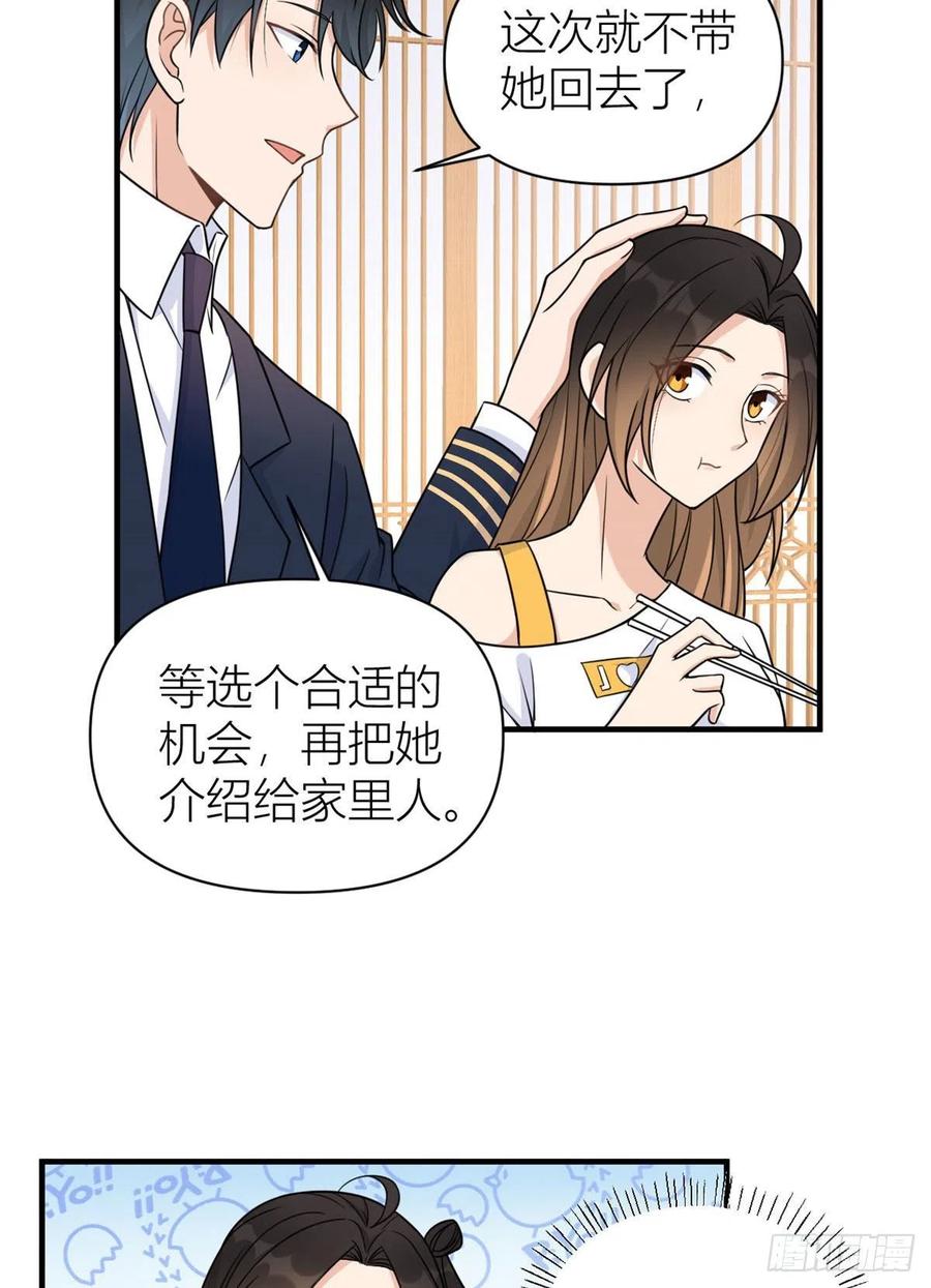 第63话 狗粮&amp;amp;出事17