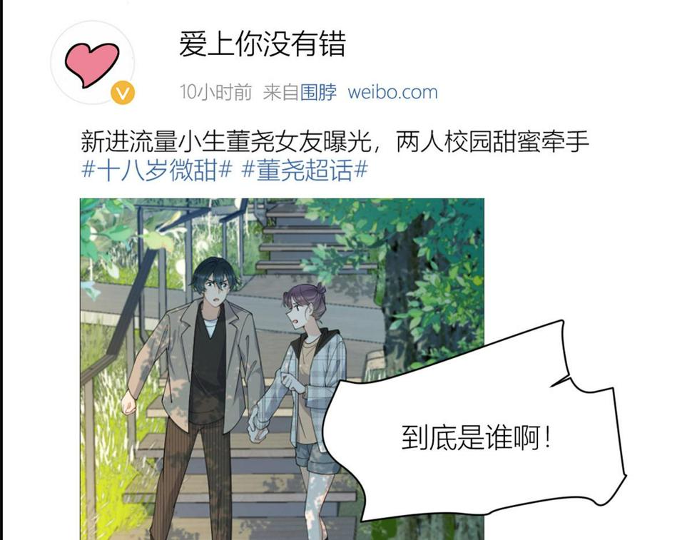 158 官宣恋情！12