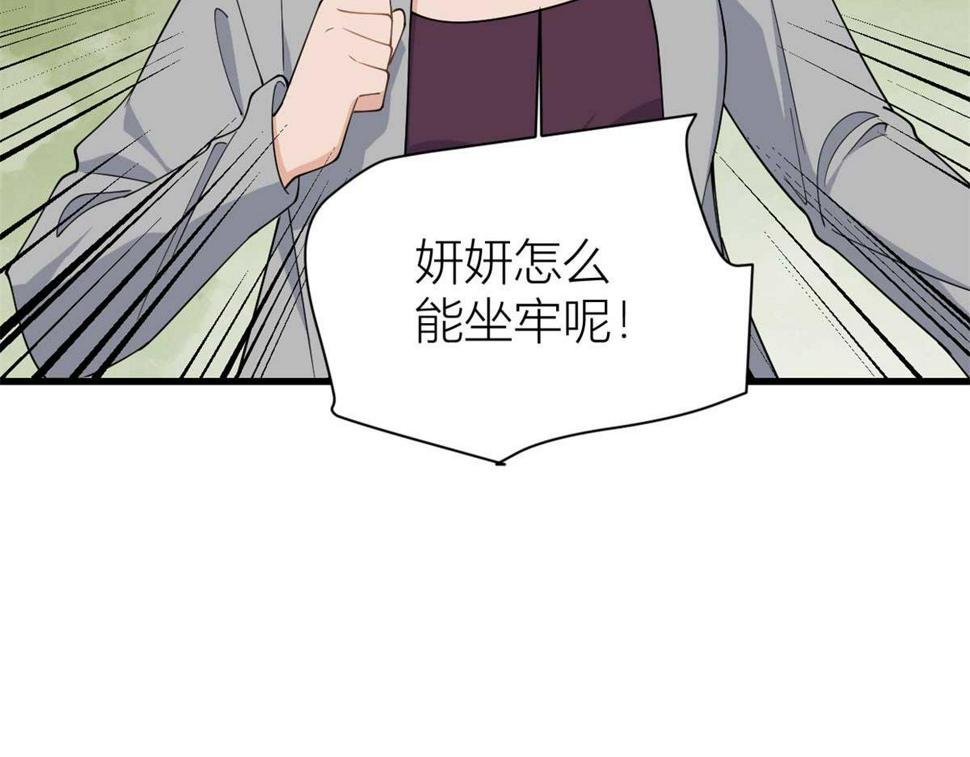 第155话 傅南礼制裁贺妍！10