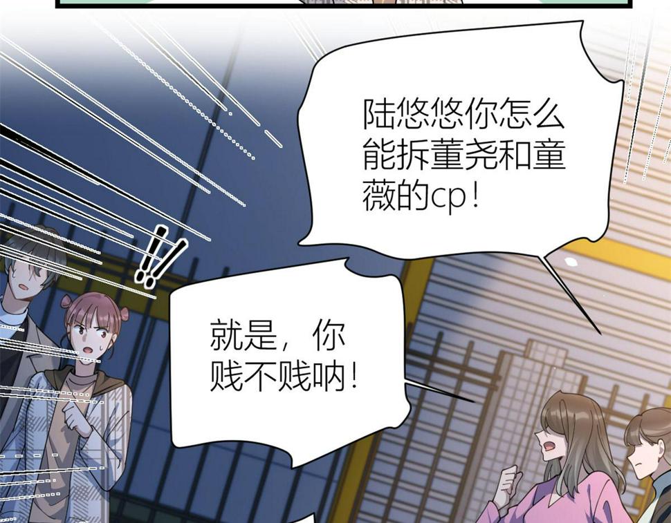 第157话 塌房？恋情曝光！61