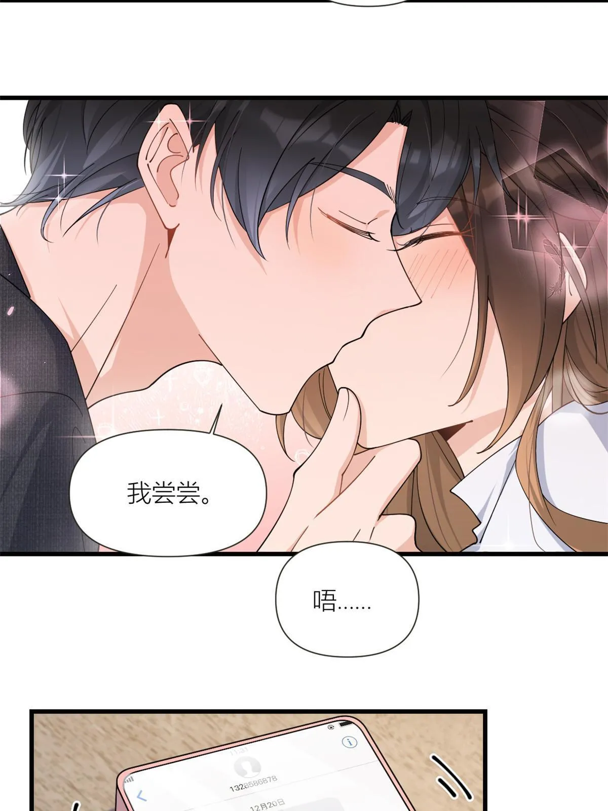 第163话 让我尝尝味道5