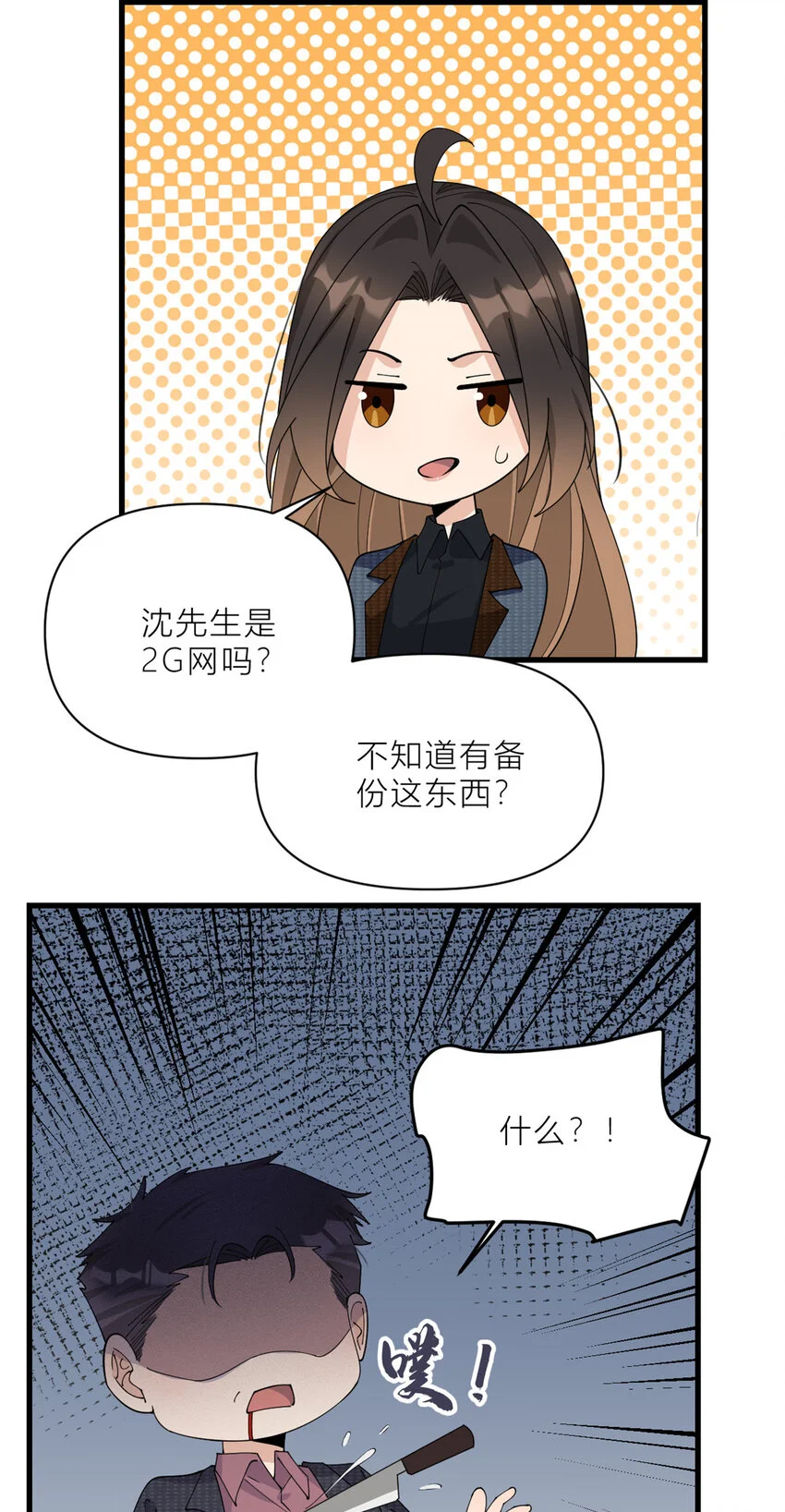 第186话 连备份都不知道？13
