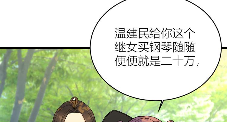 第7话 白莲花当久了！53