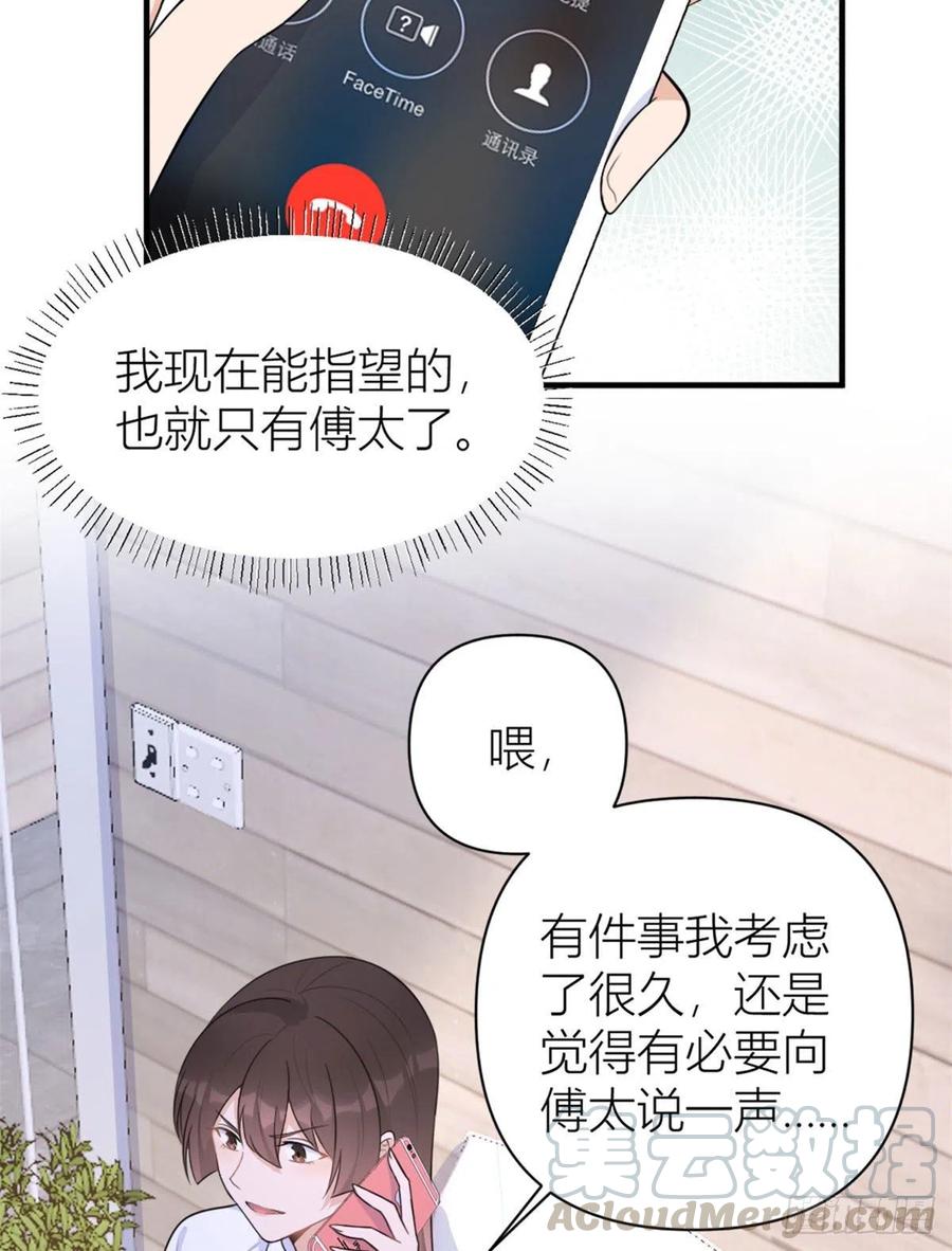 第65话 傅妈妈登场！30