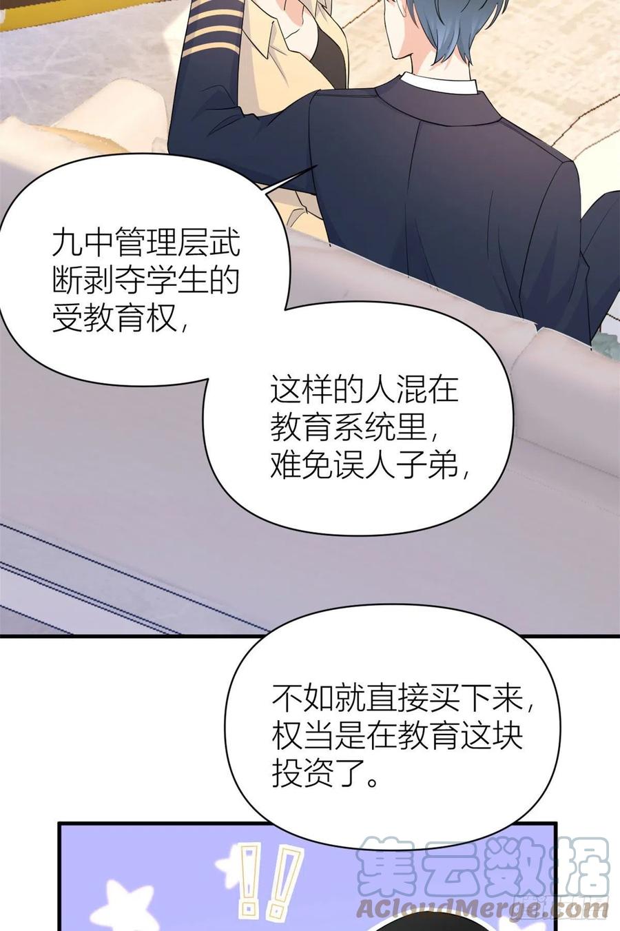 第72话 收购学校！16