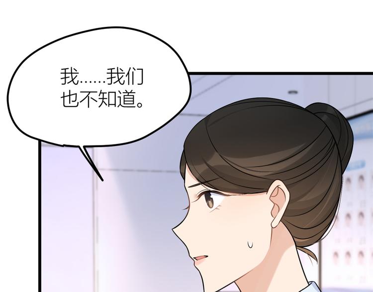 第33话 你对温乔做了什么？104